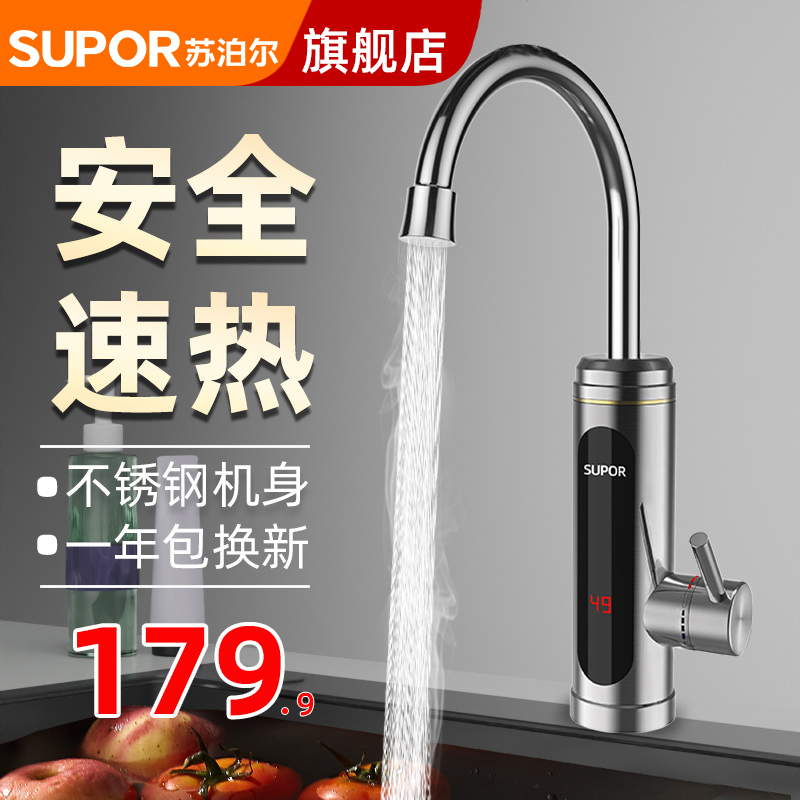苏泊尔厨房卫生间家用电热水龙头