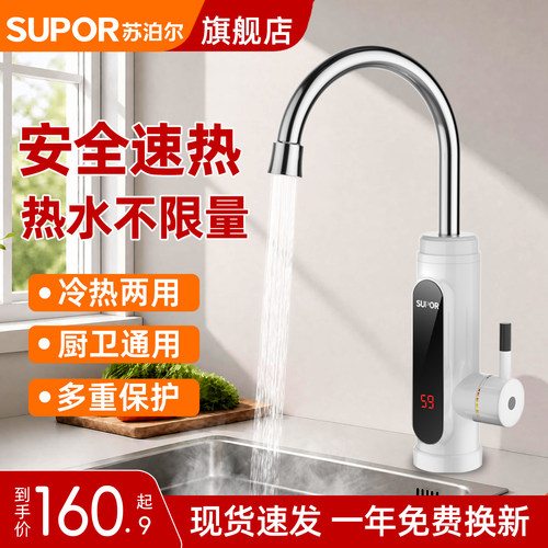 苏泊尔厨房家用即热式电热水龙头