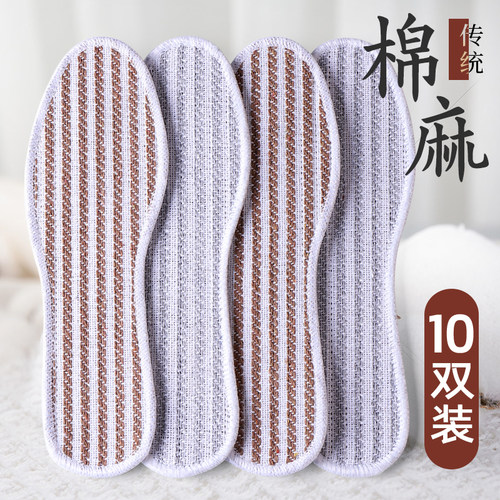 棉麻鞋垫夏季吸汗透气防臭留香型