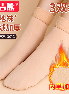 3双加绒袜子冬季加厚雪地袜女士中筒袜地板袜冬天毛绒保暖袜防臭