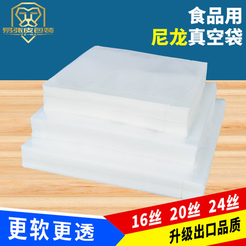 易张皮光面尼龙真空袋加厚食品袋