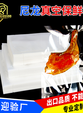 商用尼龙食品袋专用真空袋高温蒸煮袋密封袋子加厚透明抽气包装袋