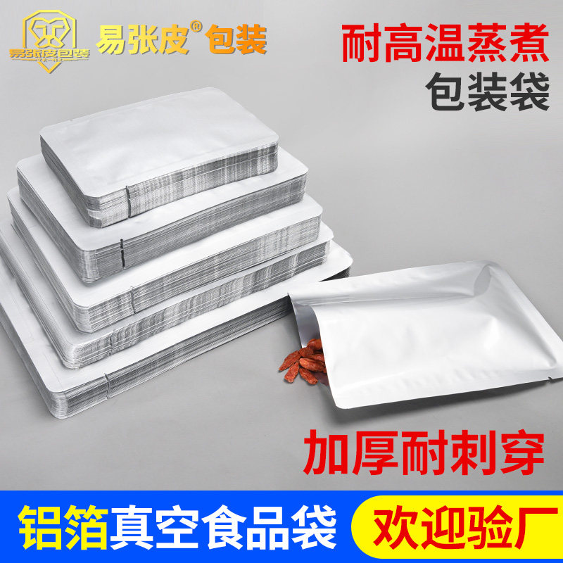 纯铝箔袋高温食品真空袋包装袋打包塑封袋密封铝膜定制22丝蒸煮袋