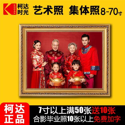 柯达毕业照集体照打印合影洗照片