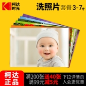 柯达时光洗照片 包邮 照片冲印晒6寸5照片打印相片冲洗塑封相册影集