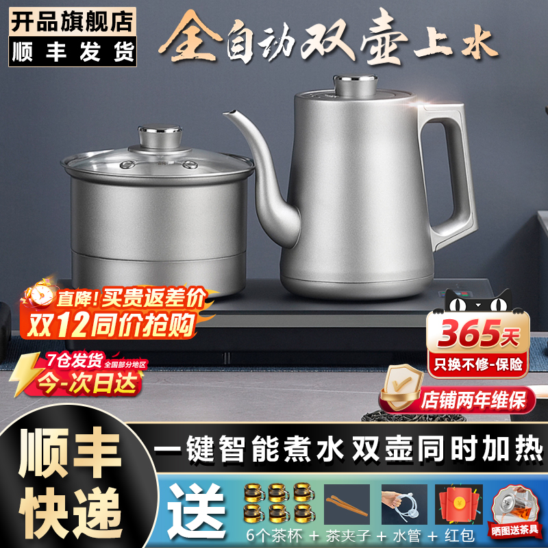 开品全自动底部上水304不锈钢