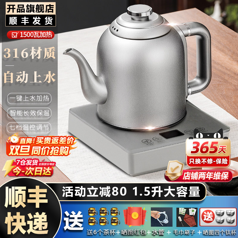 开品全自动手柄上水电热烧水壶纯钛一体泡茶316不锈钢茶具1.5升