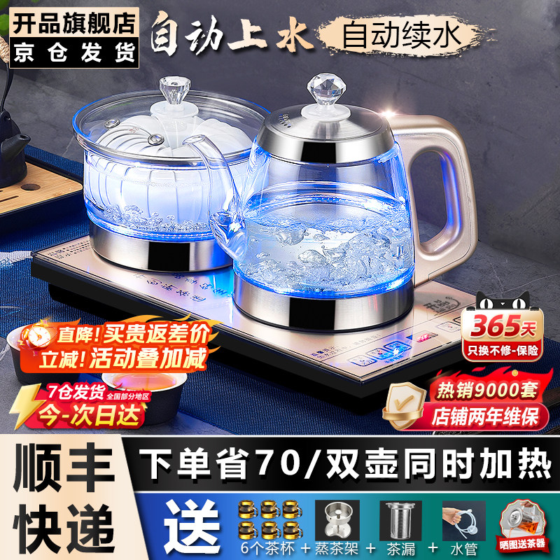 开品全自动底部上水烧水壶嵌入式茶台一体电磁煮茶炉茶具套装