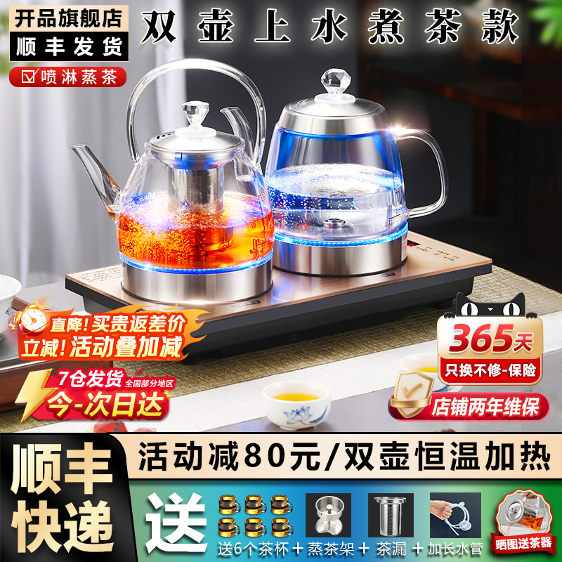 开品全自动底部双上水烧水壶