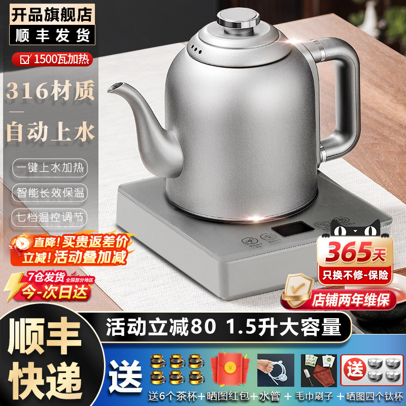 开品全自动手柄上水电热烧水壶纯钛一体泡茶316不锈钢茶具1.5升