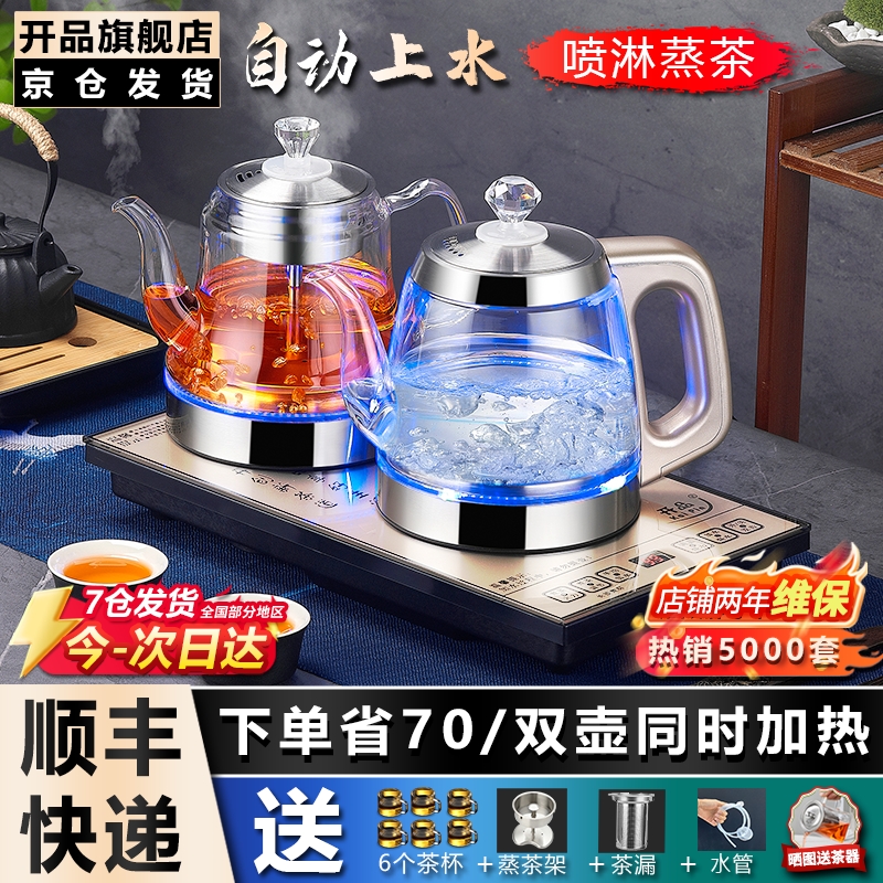 全自动烧水壶泡茶专用喷淋蒸茶