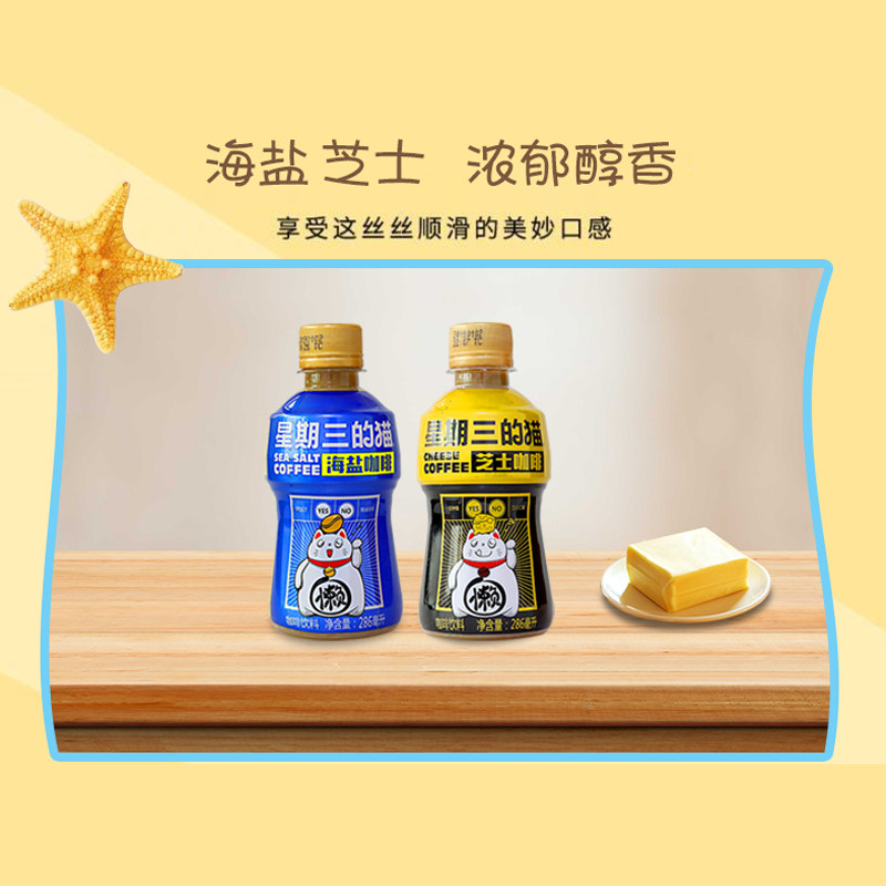 Photographed 24 Net Red Black coffee bottled 286ML*8 bottled Cheese sea salt Lazy man liquid Drinksin the Coffee/Oatmeal/Chongyin , Instant coffee/Coffee beans/Powder , Coffee liquid category - from Buy2taobao.com to provide professional Taobao agent buy service