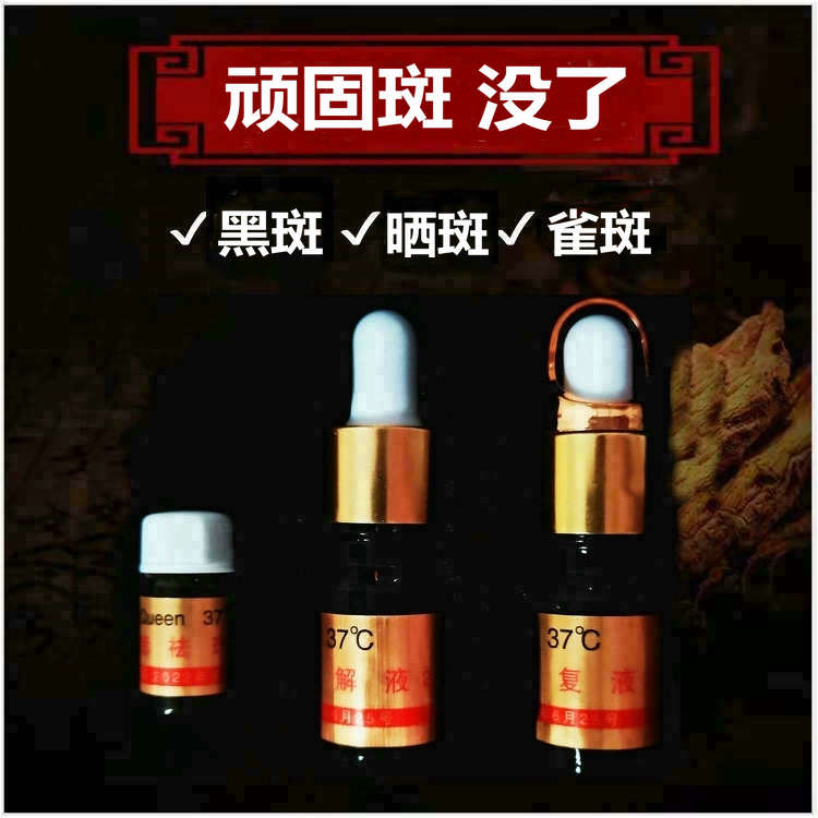 美容院专用雀斑水祛遗传斑老年斑乳液/面霜