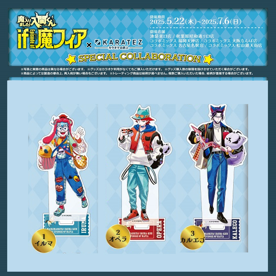 /集漫屋/预售/   入间同学入魔了 × 卡拉OK铁人 亚克力立牌 周边