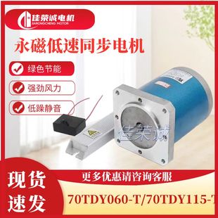 苏州银联银通机电70TDY060 T永磁低速同步电动机马达 70TDY115