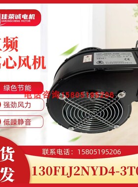 苏州斯奥克微电机130FLJ2NYD4-3T04F/T05F耐高温工频离心风机