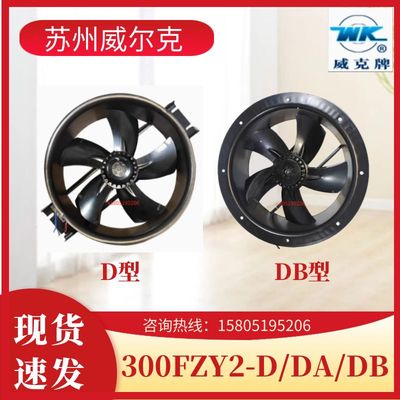 苏州威尔克电讯威克牌