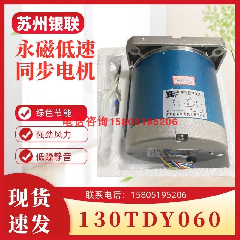 苏州银联永磁低速同步电机130TDY060/130/150TDY115纠偏电动机