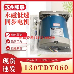 苏州银联永磁低速同步电机130TDY060/130/150TDY115纠偏电动机