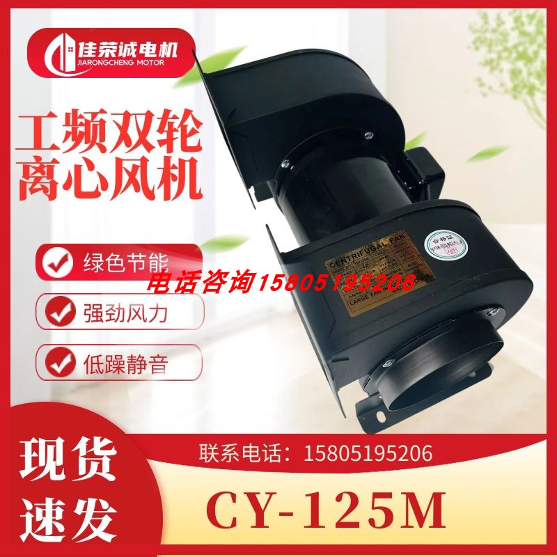 双头离心风机CY125M/CY150M/CY180M制鞋机印刷机橡塑机专用冷风机