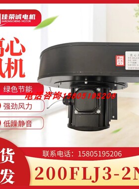 苏州新捷飞200FLJ2-2N/200FLJ3-2N工频离心风机220ZLF4-2N