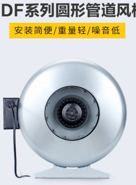 圆形管道风机GDF100/125/150/160/200/250/315系列管道换气风机