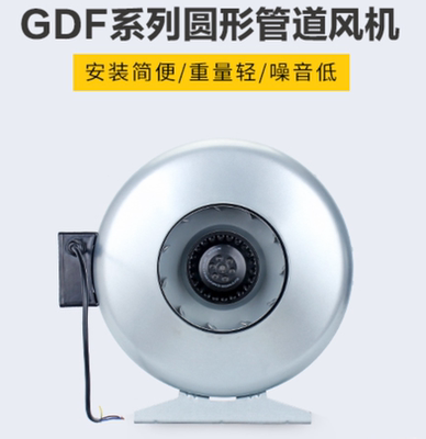 圆形管道风机GDF100/125/150/160/200/250/315系列管道换气风机