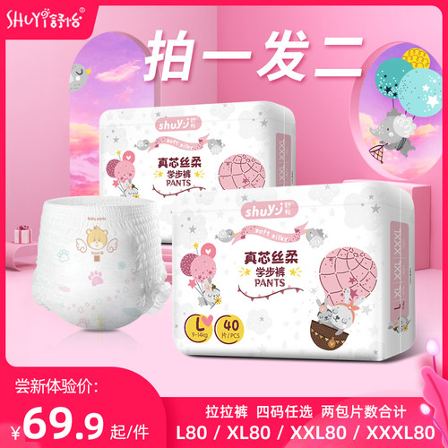 舒怡婴儿拉拉裤L柔软干爽纸尿裤新生儿超薄透气男女宝宝尿不湿XL - 封面