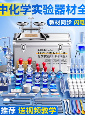 化学实验器材全套初中化学套装试剂实验箱高中初三必备铁架台蒸馏装置提纯用烧瓶仪器人教版水果电池实验材料