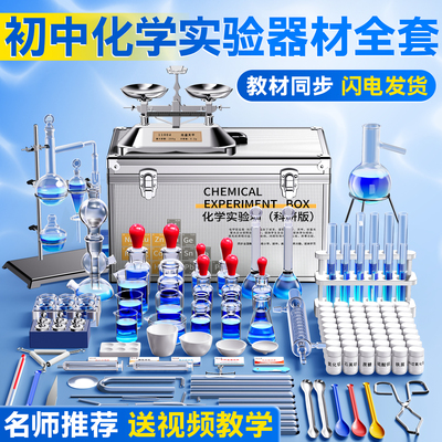 初高中化学实验器材教材同步