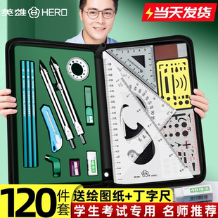 工具包圆规专业土木工程大学生专用初中生画作图园规尺子丁字尺高颜值组合 英雄机械制图工具工程绘图仪套装