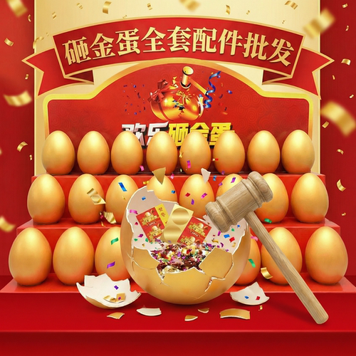 过年不打烊活动砸大金蛋开业庆典