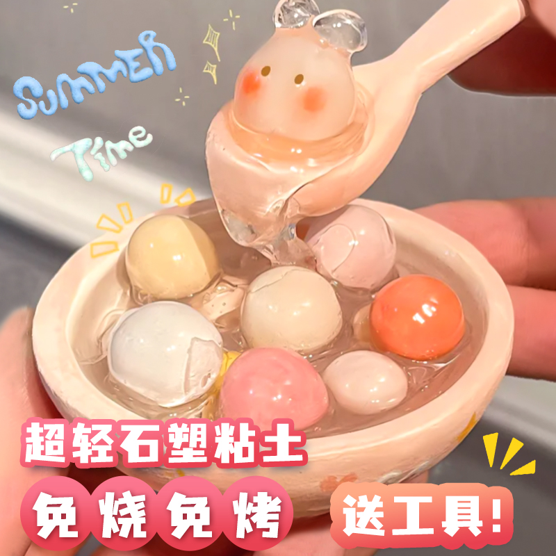 石塑黏土手工diy材料免烧软陶泥