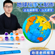 diy自制地球仪手工制作材料白色大号泡沫球圆球简易模型半成品套装手绘涂鸦初一中学生地理作业必备教学用品