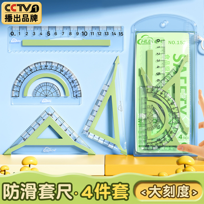 【老师推荐】尺子小学生专用防滑