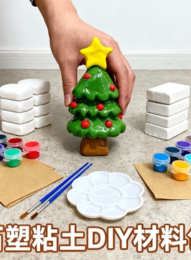 石塑粘土diy材料包黏土工具套装全套儿童手工免烧泥塑石膏可塑亮油幼儿园专用玩具白色免烤轻软陶泥批发