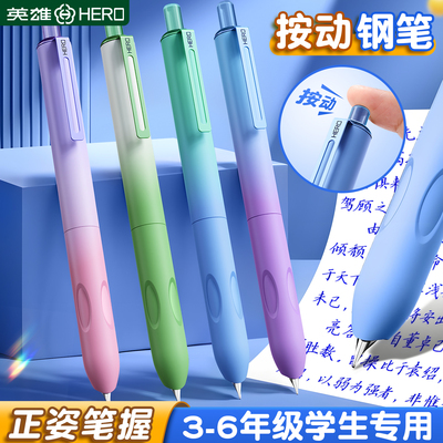 英雄牌按动钢笔三年级小学生专用