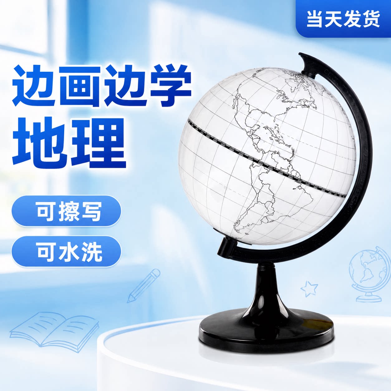 手工diy地球仪可擦写带经纬线图片