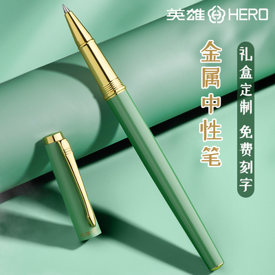 英雄宝珠笔商务高档男士中性笔