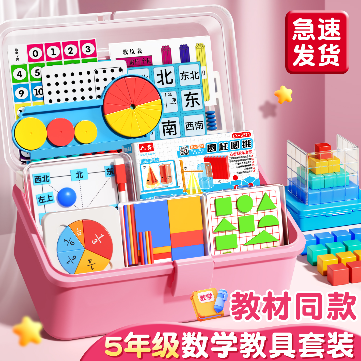 【老师推荐】五年级上册数学教具