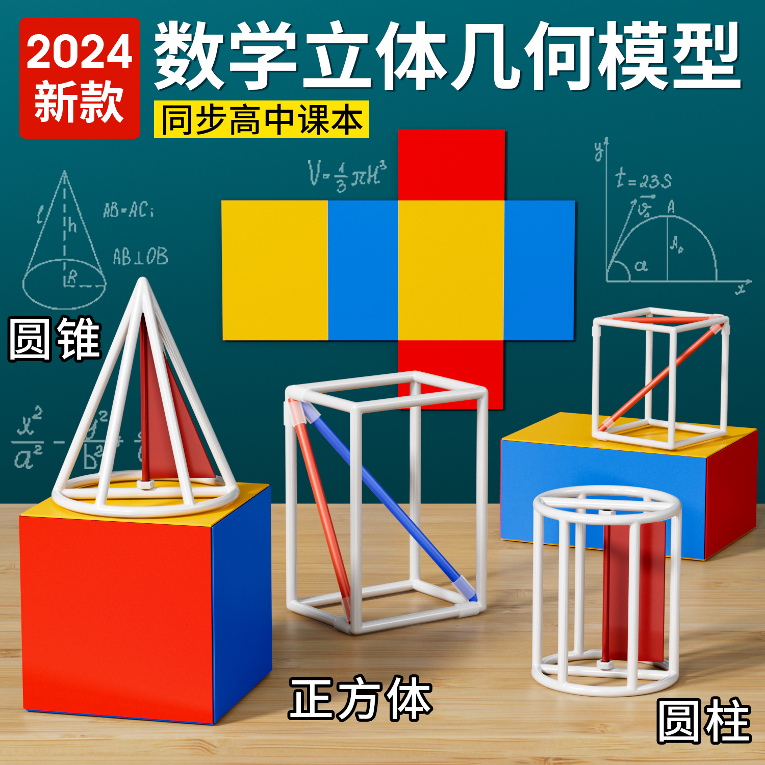 立体几何模型初高中数学学具