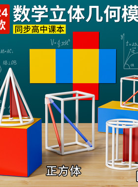 立体几何模型初高中数学教具辅助学具框架图形正方形长方体磁性展