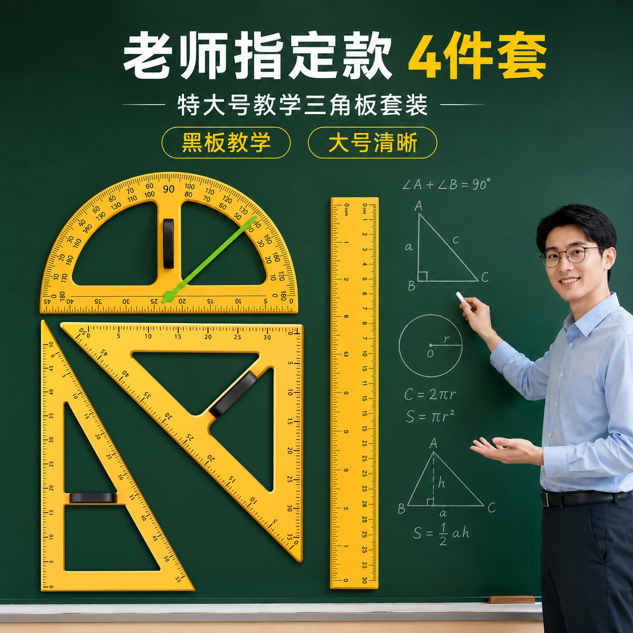 教学三角板【教师专用】图片