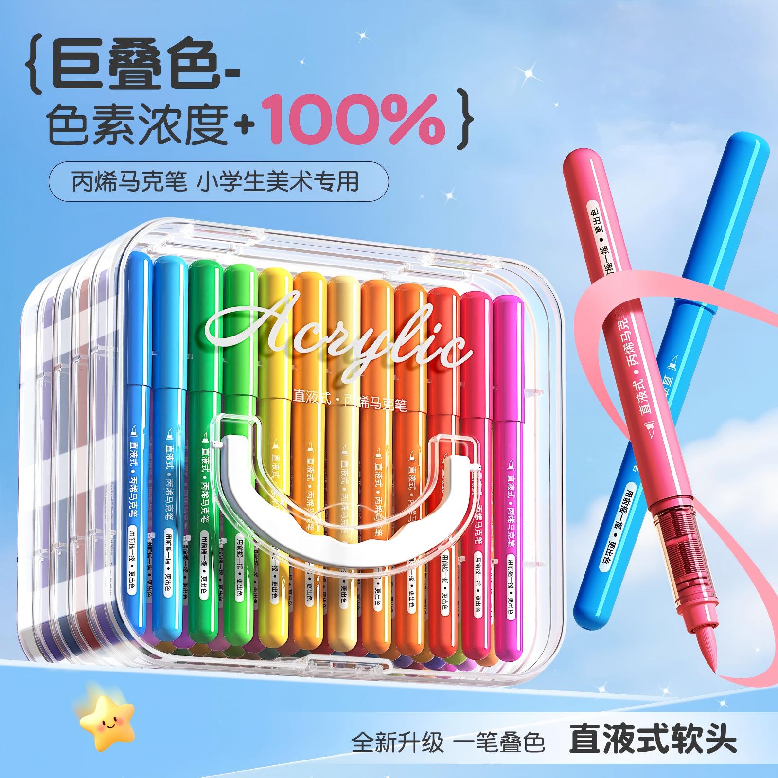 丙烯马克笔小学生美术专用直液式图片