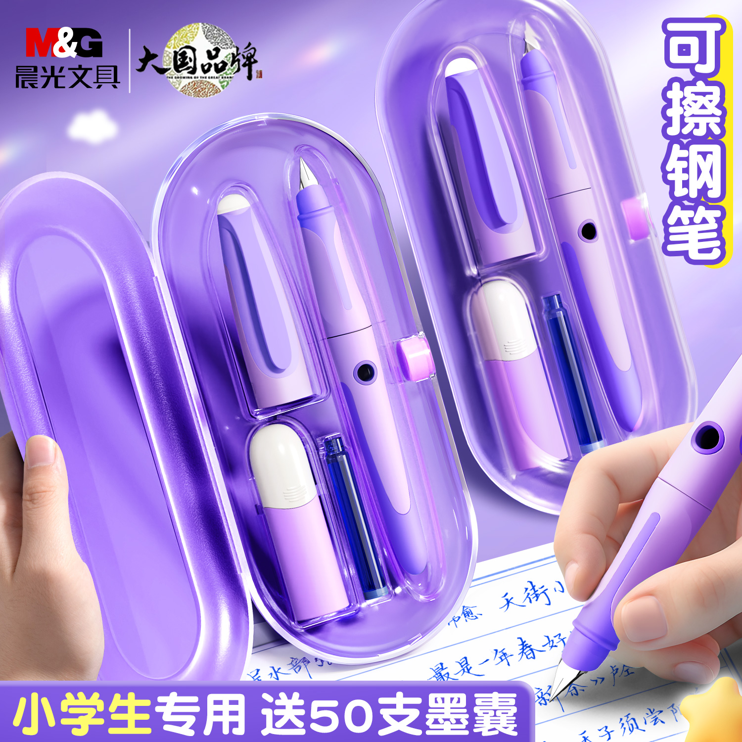 晨光可擦钢笔小学生三年级专用