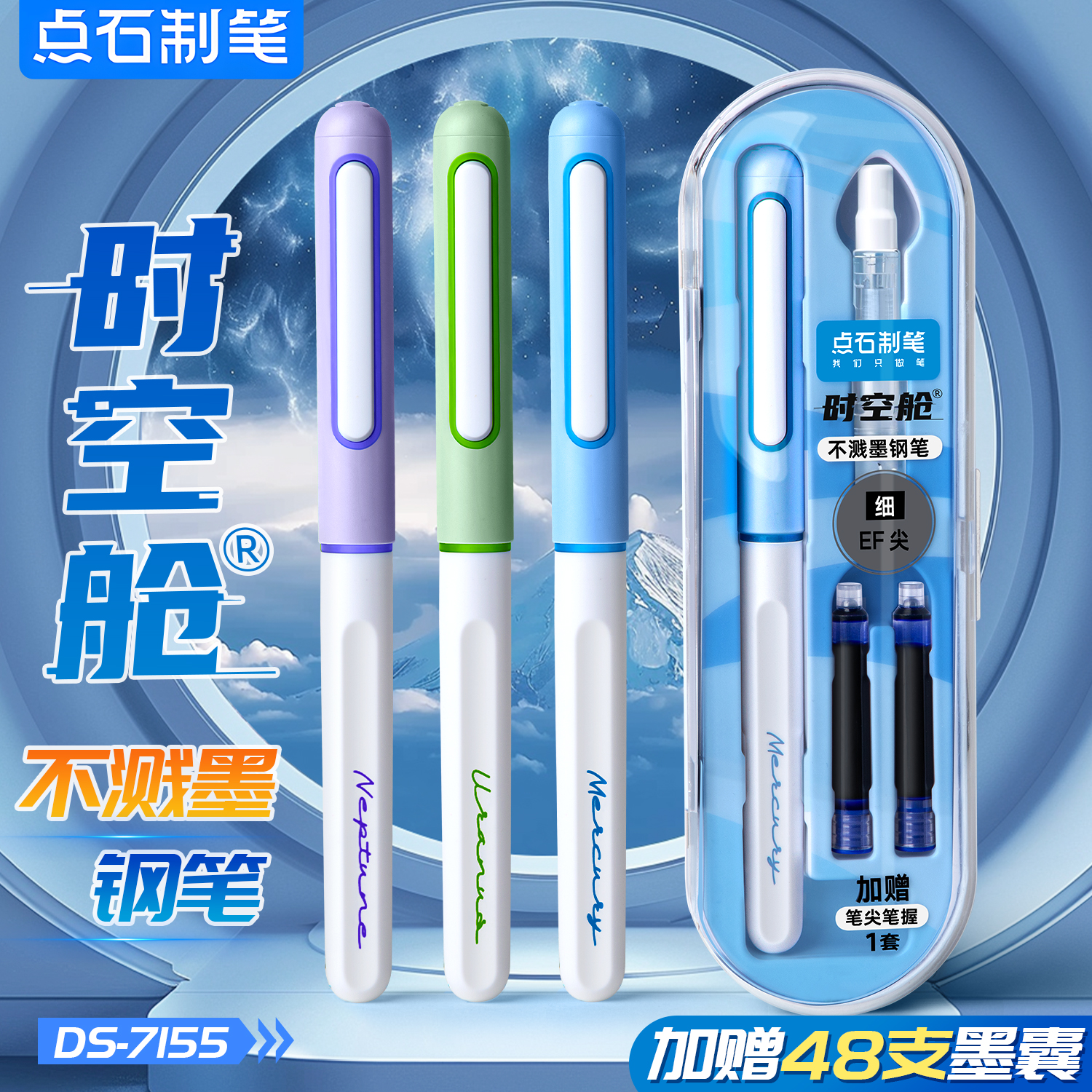 点石时空舱仓钢笔小学生