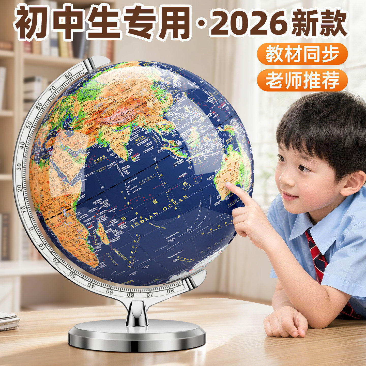 2026年新款地球仪正版学生用初中生专用3d立体悬浮凹凸AR智能