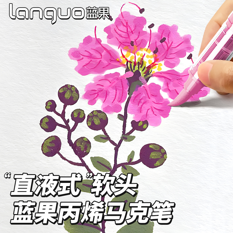 蓝果直液式软头丙烯马克笔软头小学生美术专用彩笔套装不透色防水可叠色拍立得相纸涂鸦绘画幼儿园无毒可水洗