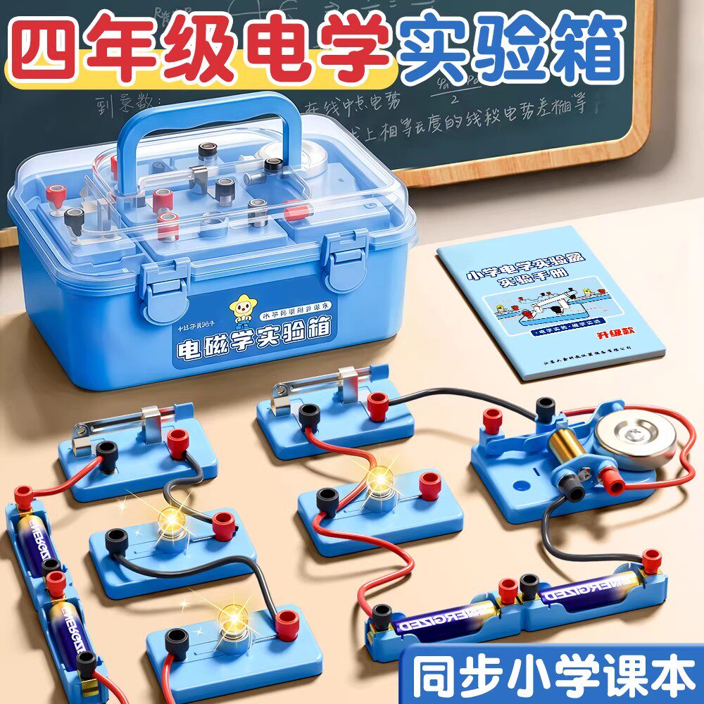 小学四年级下册科学实验电路图片