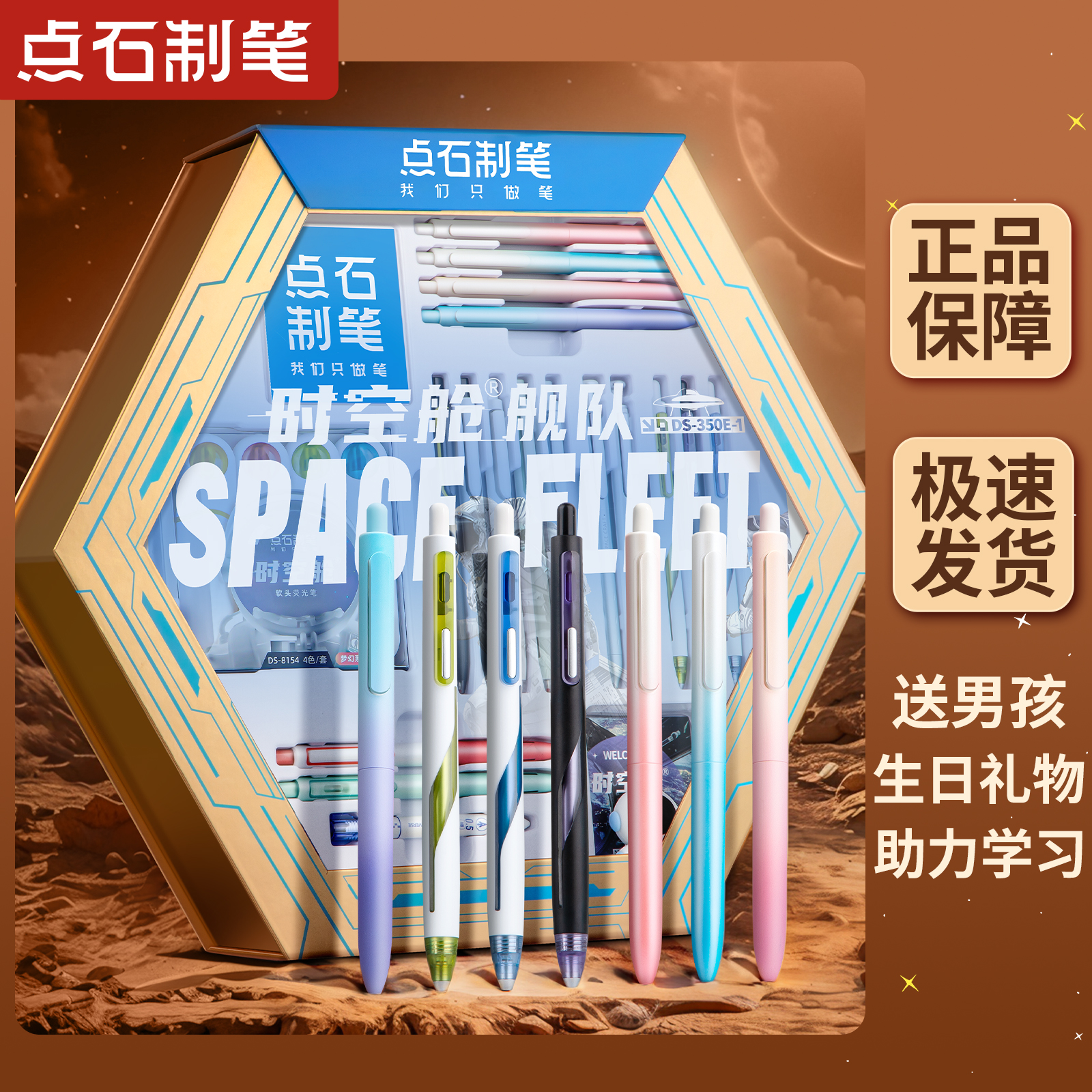 点石太空舱舰队文具礼盒